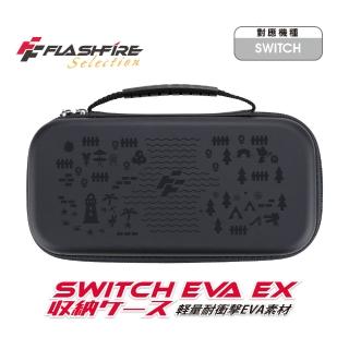【FlashFire】EVA EX Switch副廠 晶亮收納保護包-黑