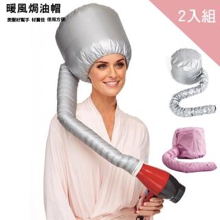 【CS22】護理美髮暖風烘乾電熱帽-2入組(烘髮帽)