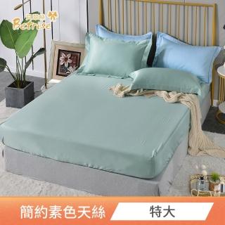 【Betrise】抗菌天絲素色枕套床包三件組-獨立筒適用加高床包- 晨暮破曉(特大)