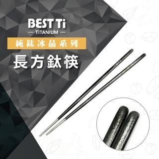 【BEST Ti】純鈦冰晶筷子 純鈦筷 長方鈦筷(冰曜黑)