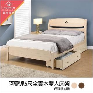 【麗得傢居】阿曼達5尺實木床架 雙人床架組(共2色)