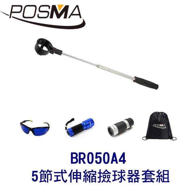 【Posma】高爾夫 5節式伸縮撿球器 搭3件套組 贈黑色束口收納包 BR050A4