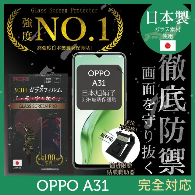 【INGENI徹底防禦】OPPO A31 日本製玻璃保護貼 非滿版