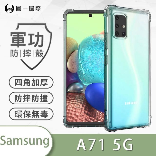 【o-one】Samsung A71 5G 軍功防摔手機保護殼