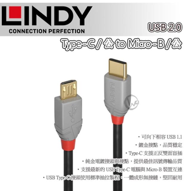 【LINDY 林帝】ANTHRA USB 2.0 Type-C/公 to Micro-B/公 傳輸線 2m 36892