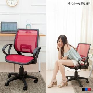 【kihome 奇町美居】韓式全網透氣電腦椅