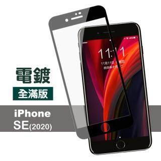 iPhone SE 2020 滿版電鍍鋼化膜手機9H保護貼(SE2020鋼化膜 SE2020保護貼)