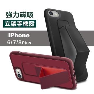 iPhone 6 7 8 Plus 強力磁吸防摔支架手機保護殼款(手機殼)