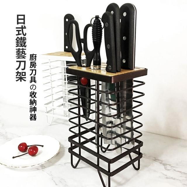 日式鐵藝多功能直立刀具收納架-1入(廚房刀具的收納神器)