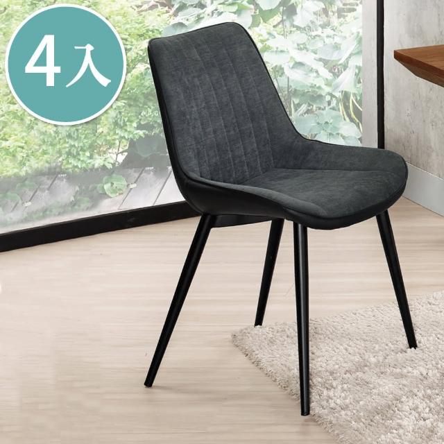 【BODEN】薩摩工業風灰色餐椅/單椅(四入組合)