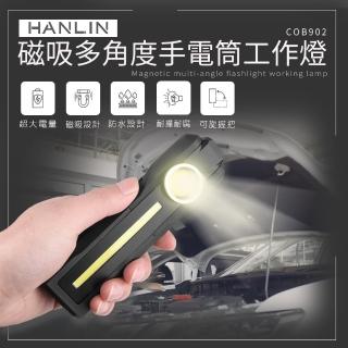 【HANLIN】MCOB902磁吸多角度手電筒工作燈