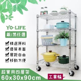 【yo-life】實用四層移動置物架-贈工業輪-銀黑任選(60x30x90cm)