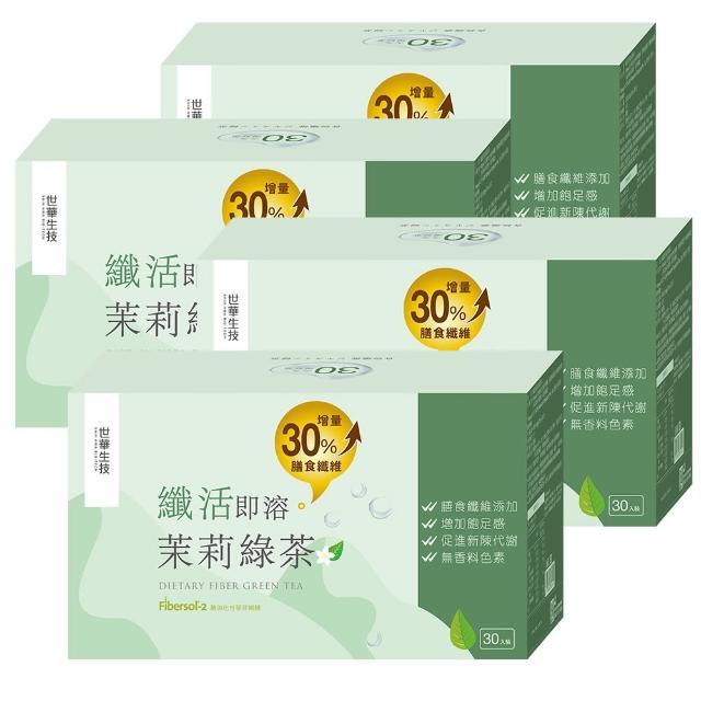 【世華生技】纖活茉莉綠茶x4盒(30包/盒)