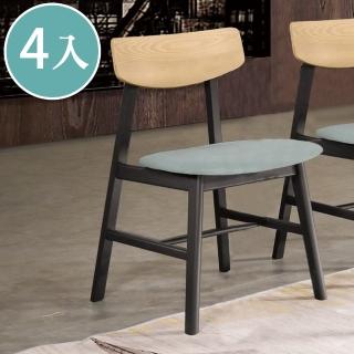 【BODEN】奧圖實木藍色布餐椅/單椅(四入組合)