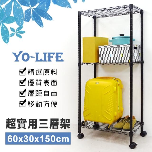 【yo-life】實用三層移動置物架-贈尼龍輪-銀黑任選(60x30x150cm)