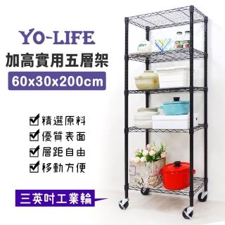 【yo-life】加高實用五層移動架-贈工業輪-銀/黑任選(60x30x200cm)