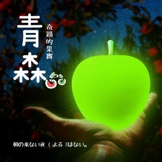 【【Dan Lighting 點照明】】青森蘋果燈/安撫燈/情境燈_青蘋果(情境燈)