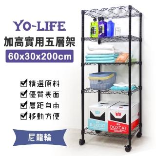 【yo-life】加高實用五層移動架-贈尼龍輪-銀/黑任選(60x30x200cm)