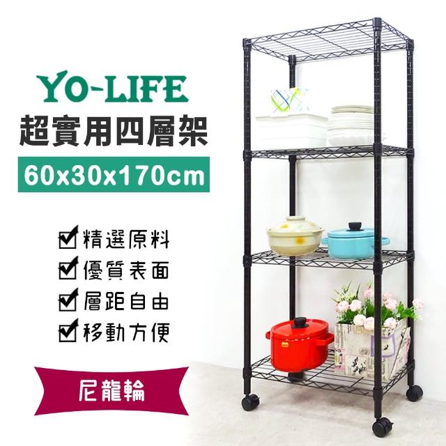 【yo-life】實用四層移動置物架-贈尼龍輪-銀/黑任選(60x30x170cm)
