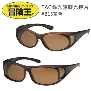 【I.L.K.】冒險王 日本TAC偏光包覆式濾藍光眼鏡 B15茶色(共2款)