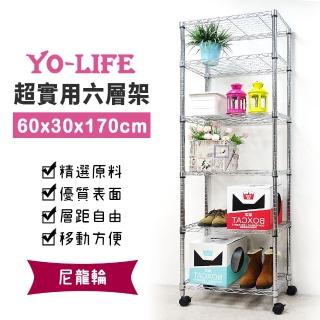 【yo-life】實用六層移動架-贈尼龍輪-銀/黑任選(60x30x170cm)