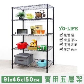 【yo-life】五層置物架-銀/黑任選(91x46x150cm)