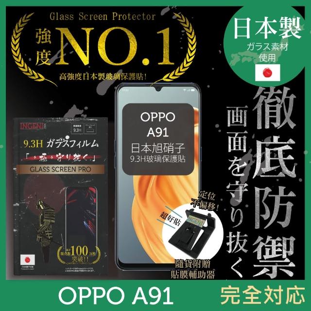 【INGENI徹底防禦】OPPO A91 日本製玻璃保護貼 非滿版