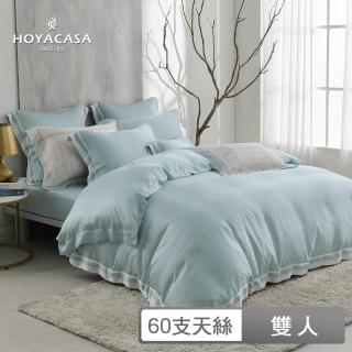 【HOYACASA】60支萊賽爾天絲被套床包組-湖水綠(雙人-清淺典雅系列)