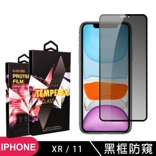 IPhone XR 11 高品質 9D玻璃鋼化膜黑邊防窺保護貼玻璃貼(IPHONEXR保護貼 鋼化膜)