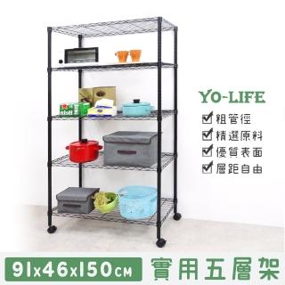 【yo-life】五層置物架-贈尼龍輪-銀/黑任選(91x46x150cm)