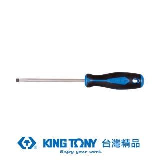【KING TONY 金統立】專業級工具 一字起子5.5mm(KT14A25504)