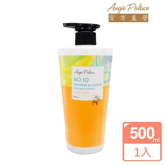 【AngiePalace 安婕絲】NO.10暖香橙花香水角蛋白護髮膜500mL(清新橙花香水味)
