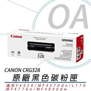 【Canon】CRG-328 原廠碳粉匣 黑色(CRG-328)
