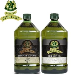 【義大利Giurlani】純橄欖油+玄米油(2Lx2瓶)