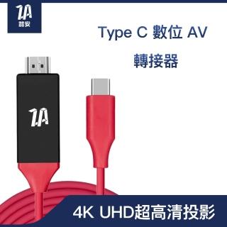 【ZA安】4K Type C轉HDTV 螢幕電視投影棒轉接線頭器(M1/M2 MacBook/平板/筆電 Type-C HDTV電腦周邊)