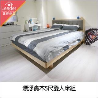 【麗得傢居】漂浮實木床架-5尺雙人床組(台灣製)