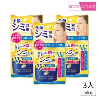 【MEISHOKU 明色】潤澤皙白W撫平皺紋乳霜 55g(3入 超值組)