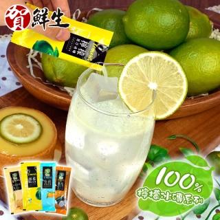 【賀鮮生】100%檸檬冰磚隨手包X2袋任選(20包/袋;蜂蜜檸檬/冬瓜檸檬)