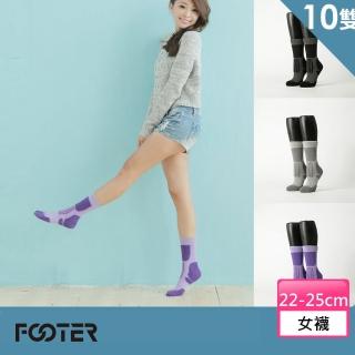 【Footer除臭襪】減壓顯瘦輕壓力登山襪-女款10雙-局部厚(T201)