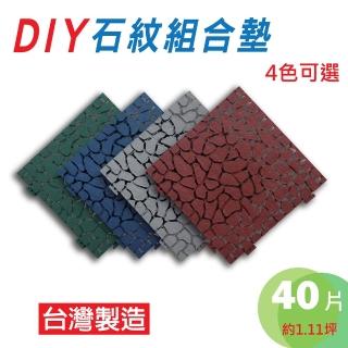 【PMU必美優】DIY石紋組合墊(40片-約1.11坪)