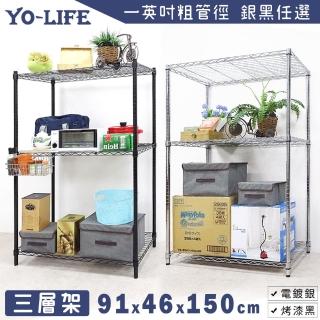 【yo-life】三層置物架-銀/黑任選(91x46x150cm)