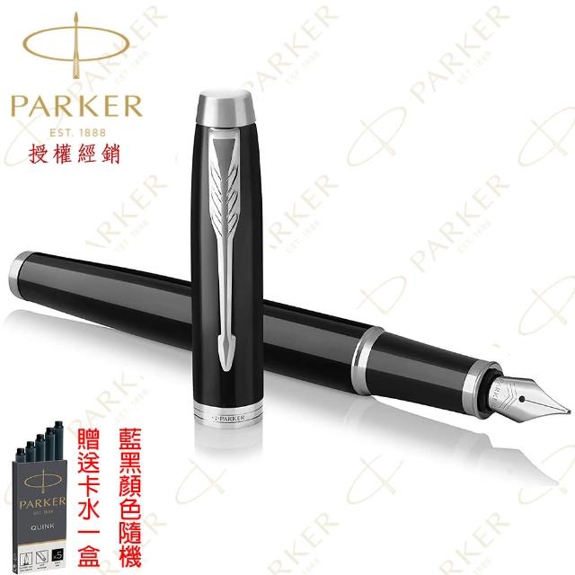 【PARKER】派克 新IM系列 麗雅黑白夾 F尖 鋼筆
