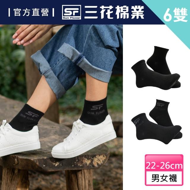 【Sun Flower三花】6雙組男女適用1/2休閒襪/素面.襪子