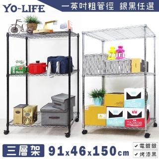 【yo-life】三層置物架-贈尼龍輪-銀/黑任選(91x46x150cm)