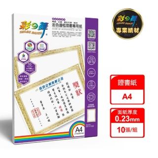 【彩之舞】金色邊框證書專用紙 180g A4 10張/包 HY-H180(噴墨、雷射、防水、A4)