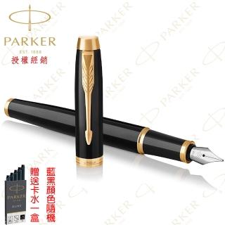 【PARKER】派克 新IM系列 麗雅黑金夾 F尖 鋼筆