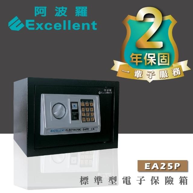 【阿波羅】Excellent電子保險箱(EA25P A4可放 終生售後服務)