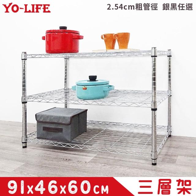 【yo-life】三層置物架-銀/黑任選(91x46x60cm)