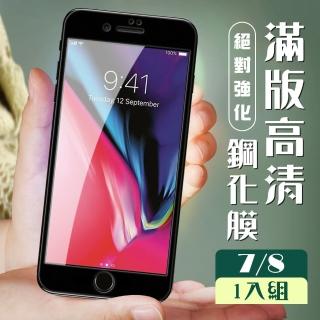 IPhone 7 8 3D全滿版覆蓋黑框透明鋼化玻璃疏油鋼化膜保護貼玻璃貼(Iphone7保護貼Iphone8保護貼)