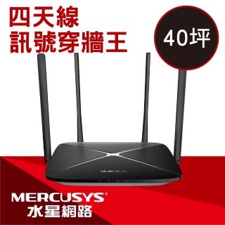 【Mercusys 水星】WiFi 5 雙頻 AC1300 路由器/分享器(AC12G)
